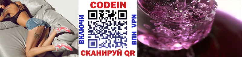Codein напиток Lean (лин)  Грязовец 